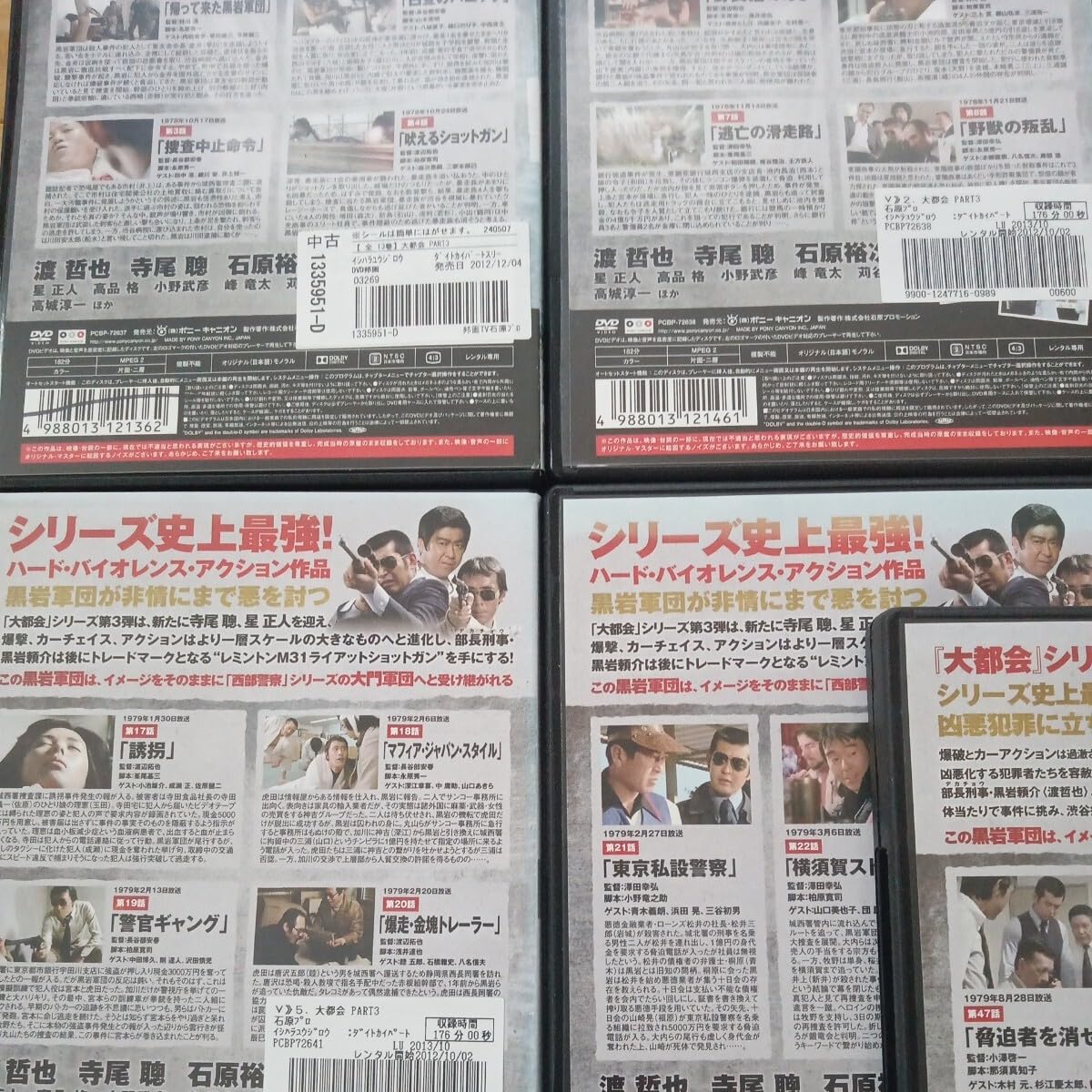 Amazon.co.jp: 大都会 パート3 DVD 13枚 全49話 渡哲也 寺尾聰 星正人