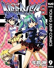 NEEDLESS 9 (ヤングジャンプコミックスDIGITAL)