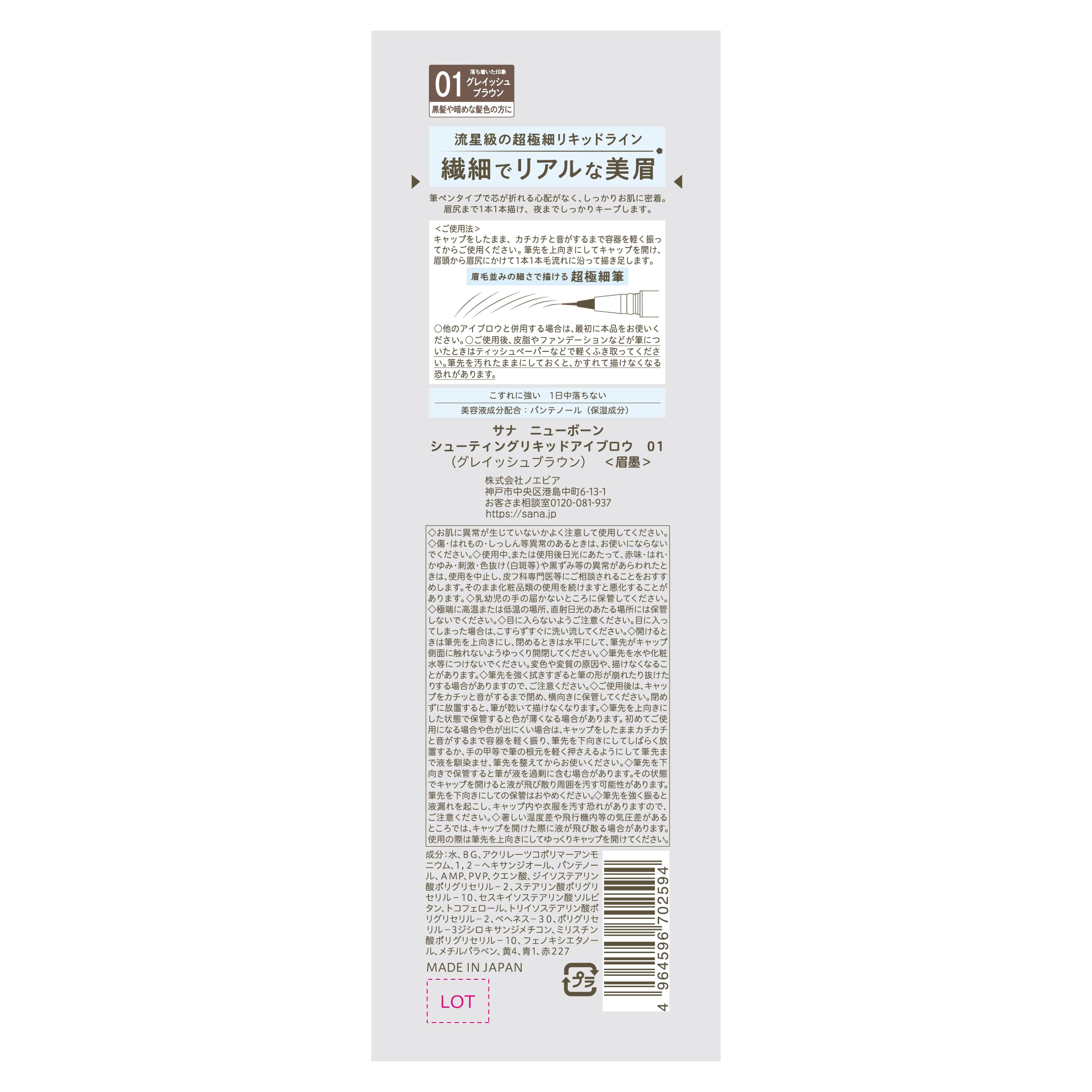 SANA New Born Shooting Liquid Eyebrow 01 - Penna liquida per sopracciglia, punta ultra fine (circa 0,01 mm), colore marrone grigiastro