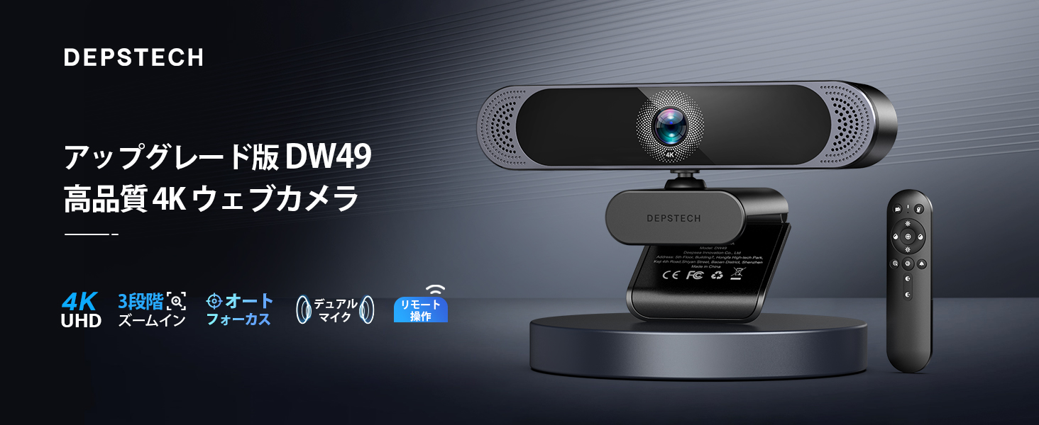 Amazon.co.jp: DEPSTECH DW49 PRO WEBカメラ 4K Ultra HD画質 オート 