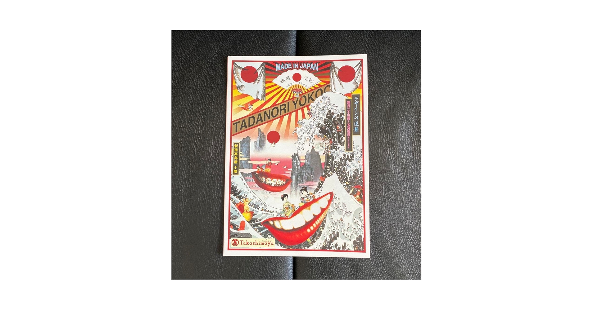 Amazon.co.jp: 横尾忠則 ポスター 高島屋 デザインの逆襲 A4
