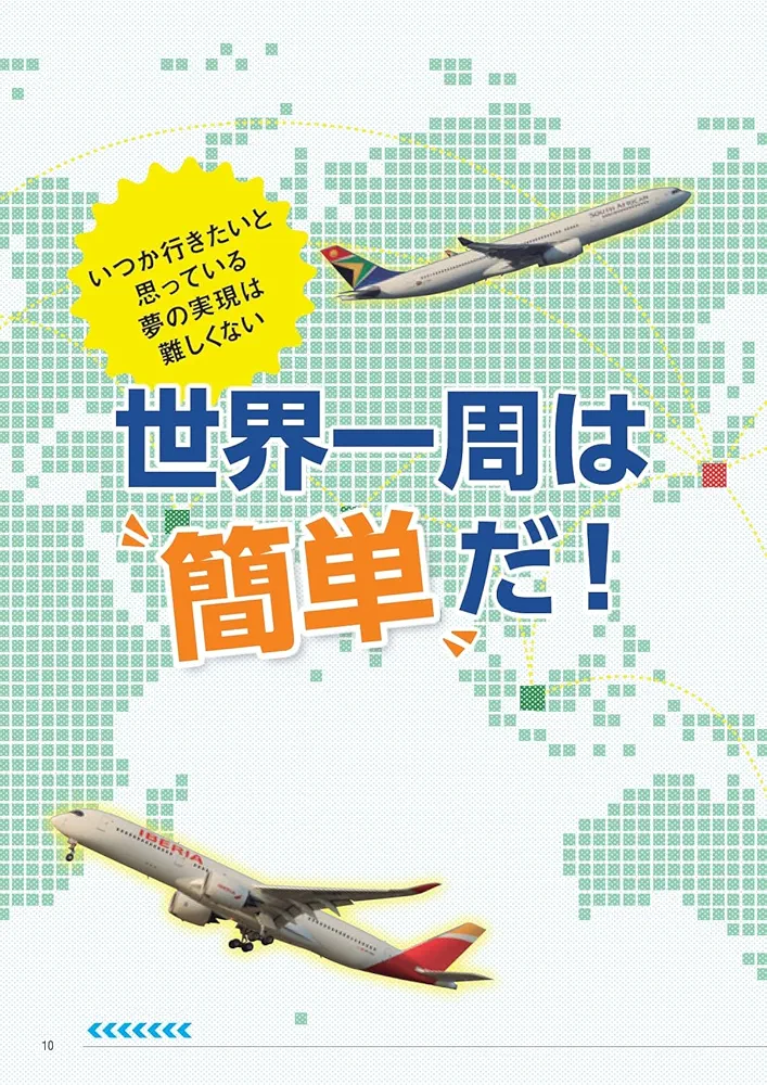 海外旅行のプロ HIS世界一周旅行デスクに聞いた！世界一周航空券