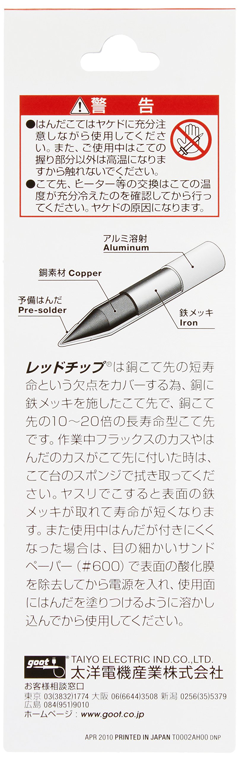 Amazon | 太洋電機産業(goot) 替こて先 RX-81GAS用 RX-81HRT-B 日本製