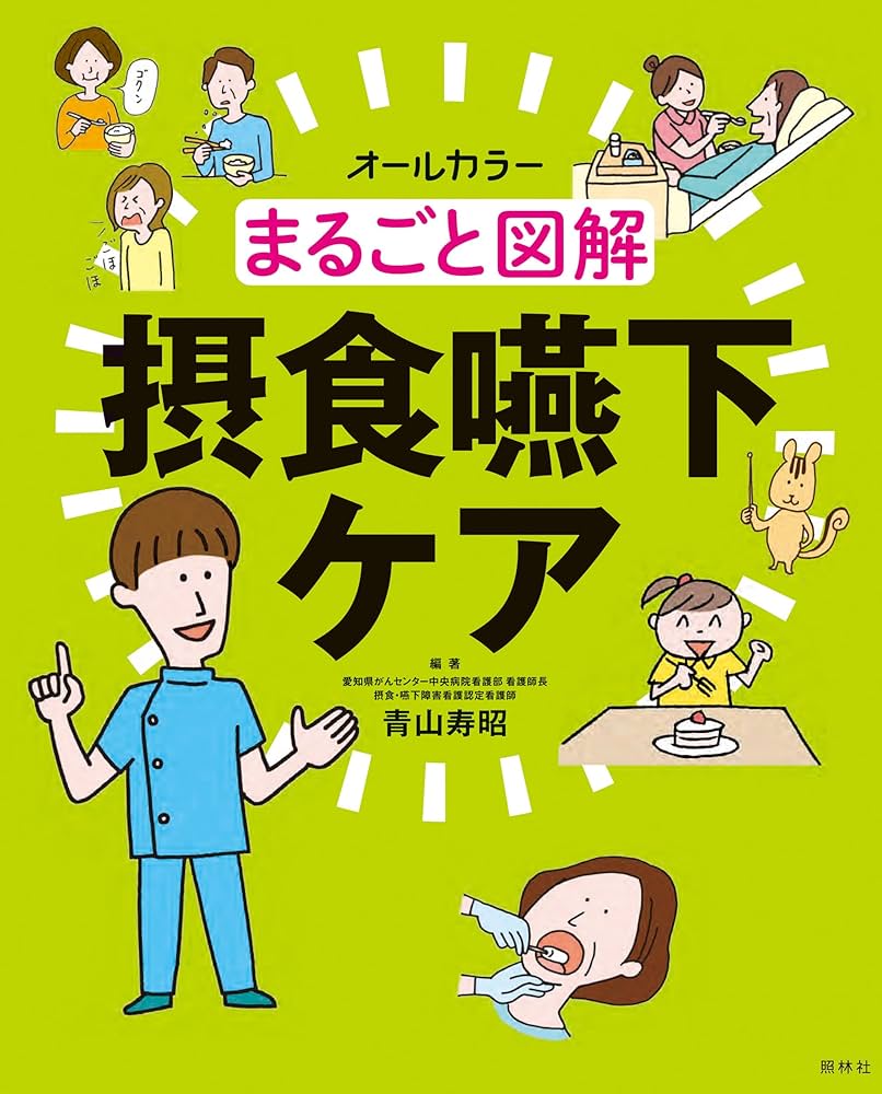 オールカラーまるごと図解看護セット まるごと図解 消化器内視鏡ケア - 照林社