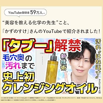 Amazon.co.jp: オルビス(ORBIS) ORBIS ザ クレンジングオイル 120mL