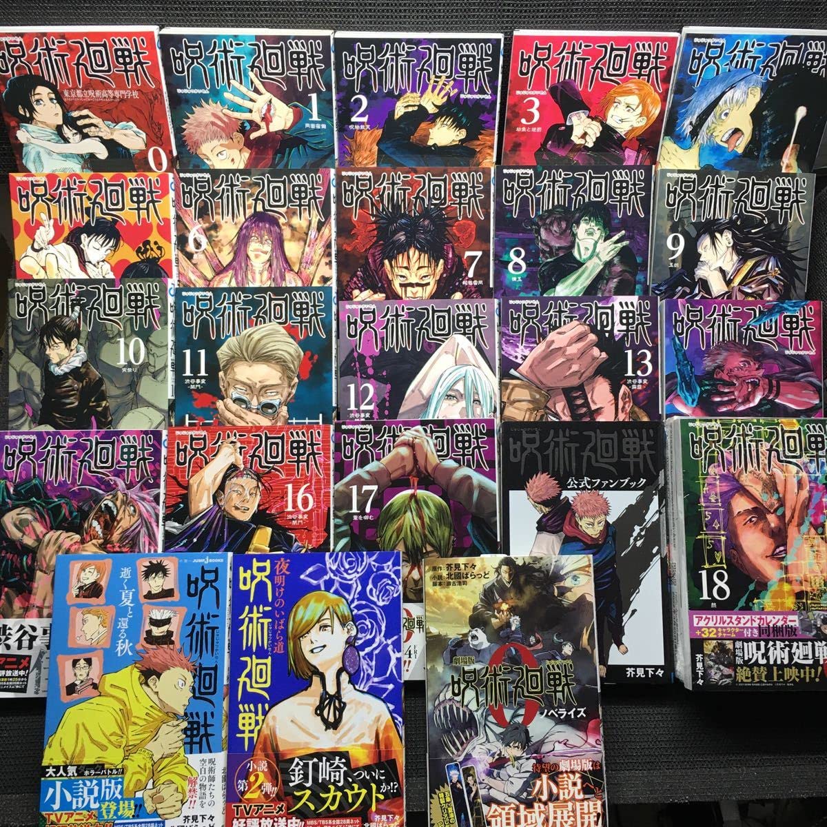 呪術廻戦 全巻 +ファンブック＋0.5巻　18巻特装版 Amazon.co.jp: 呪術廻戦 0～18巻 18巻特装版 小説版0～2巻