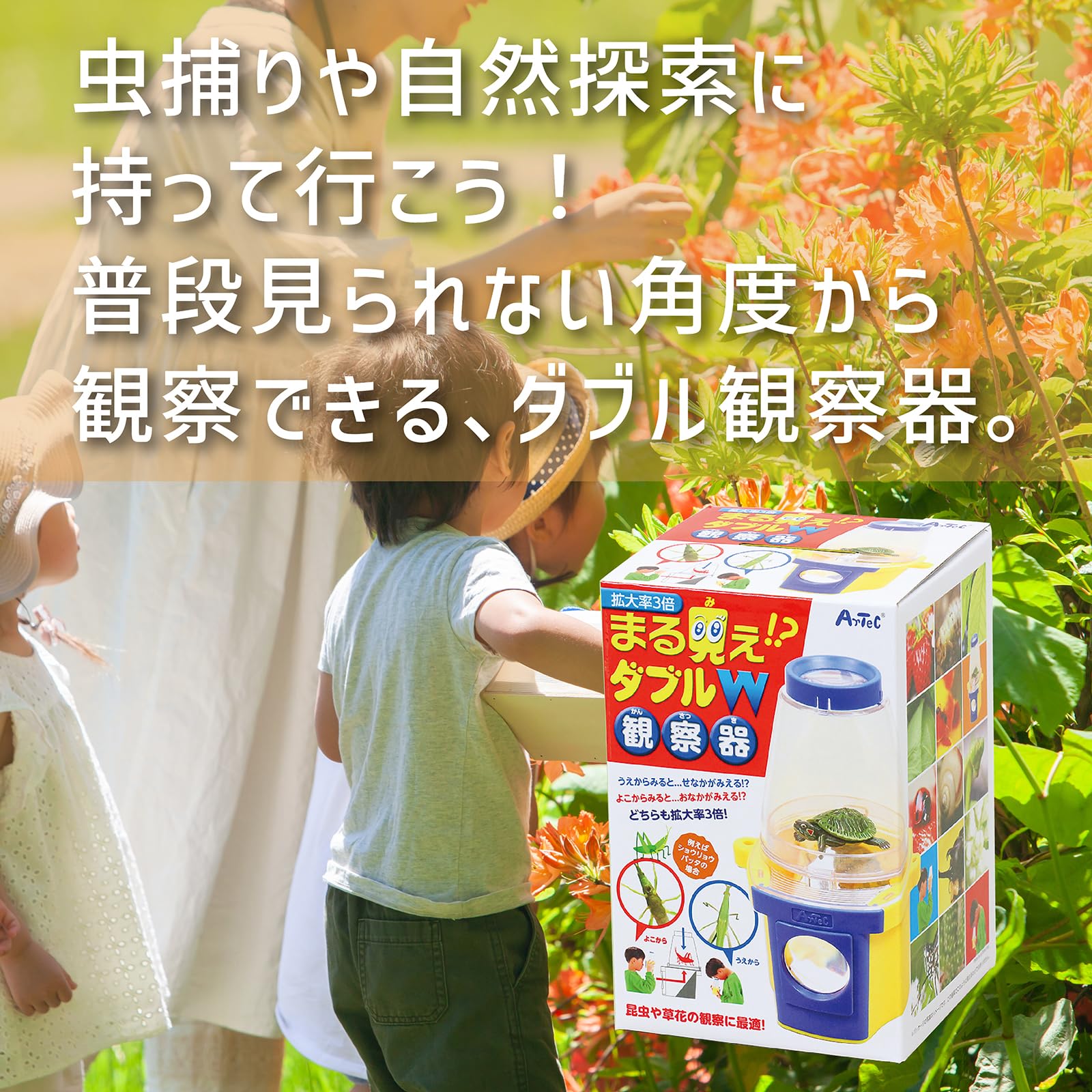 観察セット Amazon.co.jp: アーテック まるみえダブル観察器 008246 : Toys