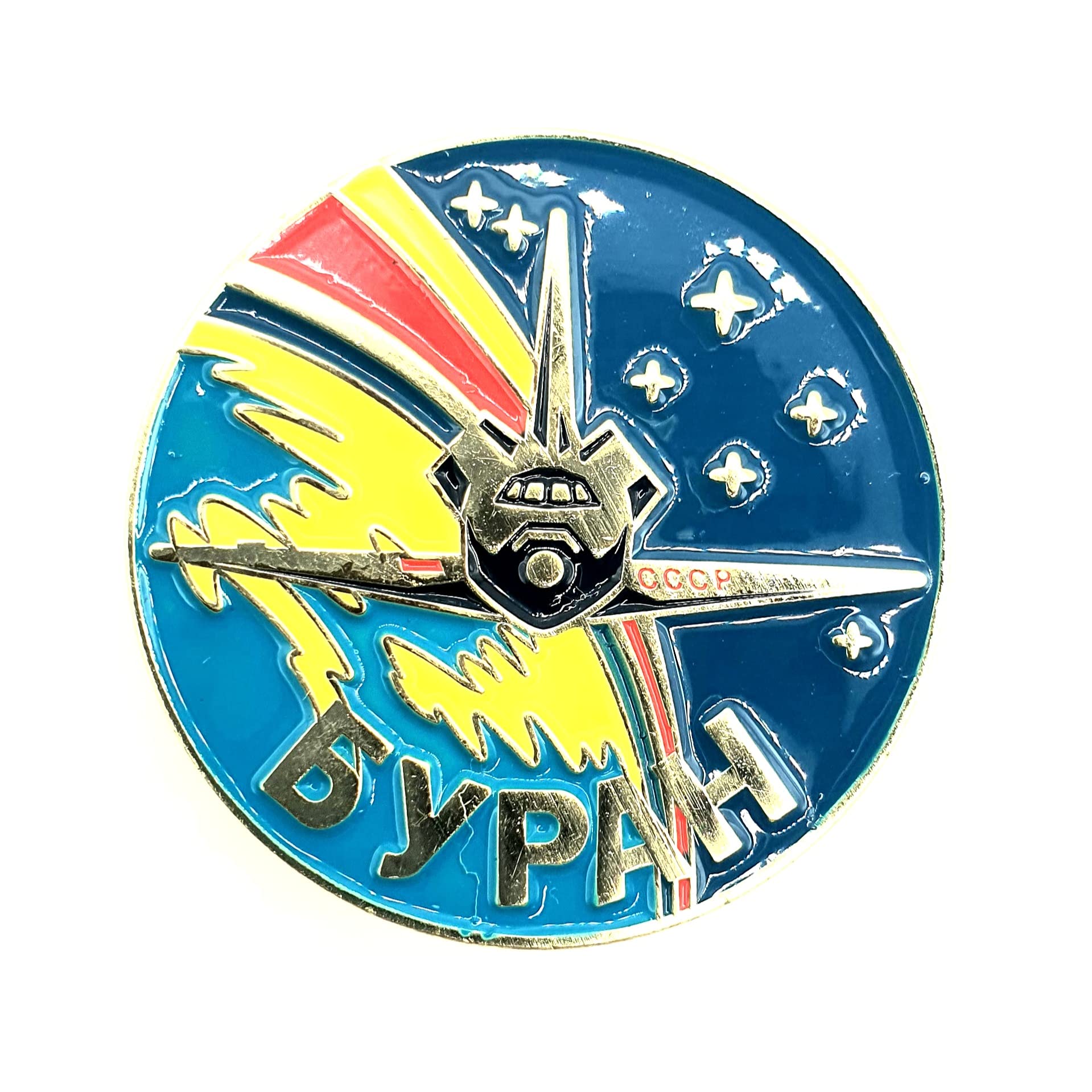 Buran Space Shuttle CCCP Soviet Union Metal Enamel Pin Badge