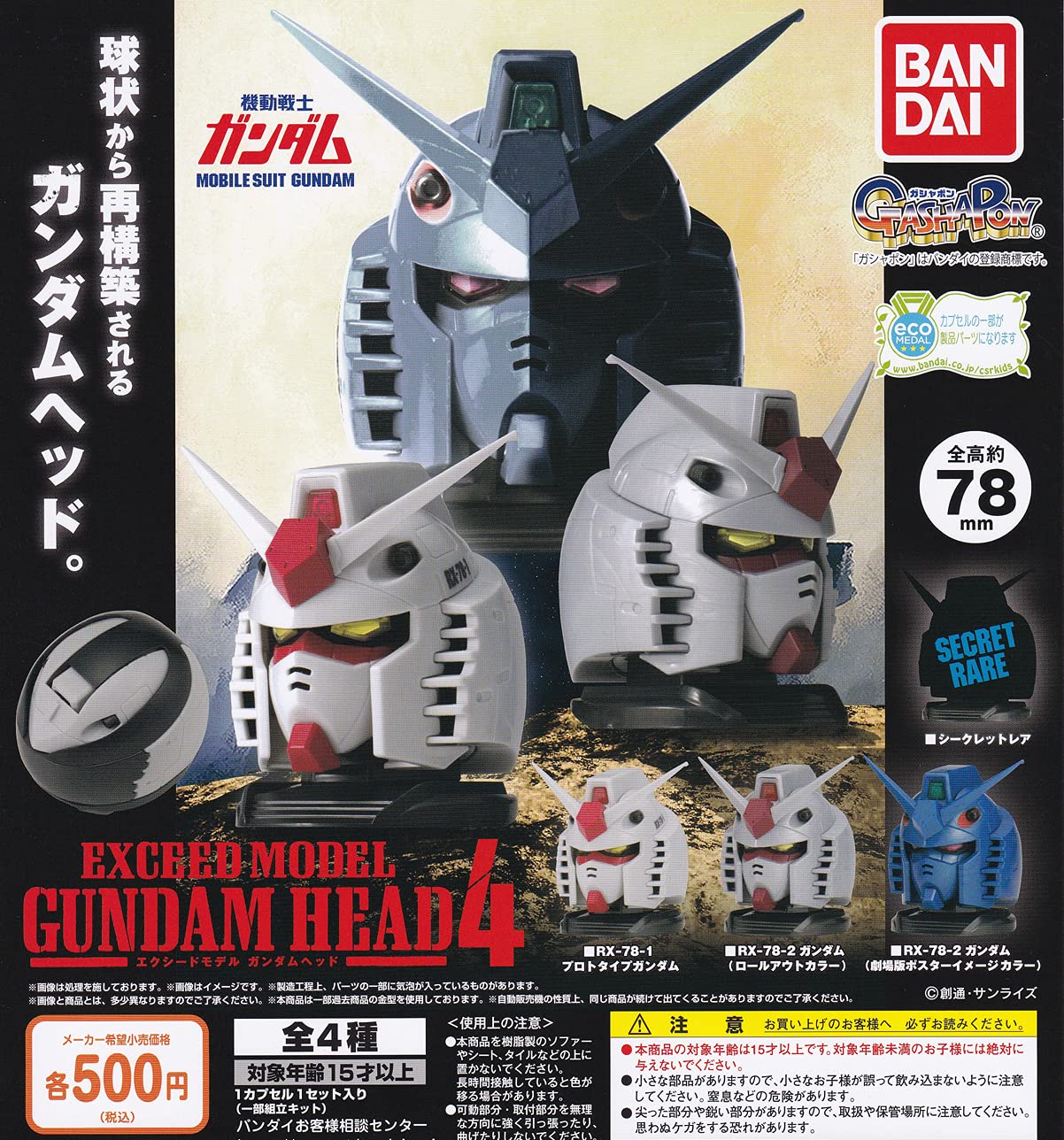 Amazon.co.jp: 機動戦士ガンダム EXCEED MODEL GUNDAM HEAD4 