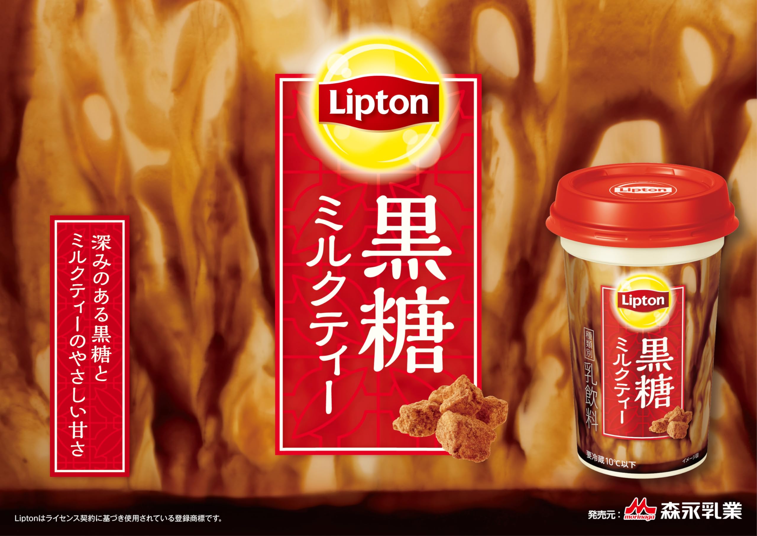 Amazon.co.jp: 森永乳業 リプトン 黒糖ミルクティー 1ケース(10本