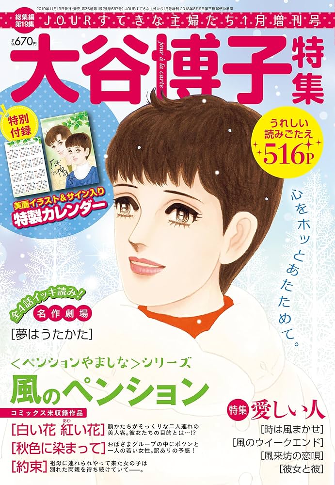 大谷博子　漫画　文庫 大谷博子特集 2025年1月号 双葉社 本/雑誌 - Neowing