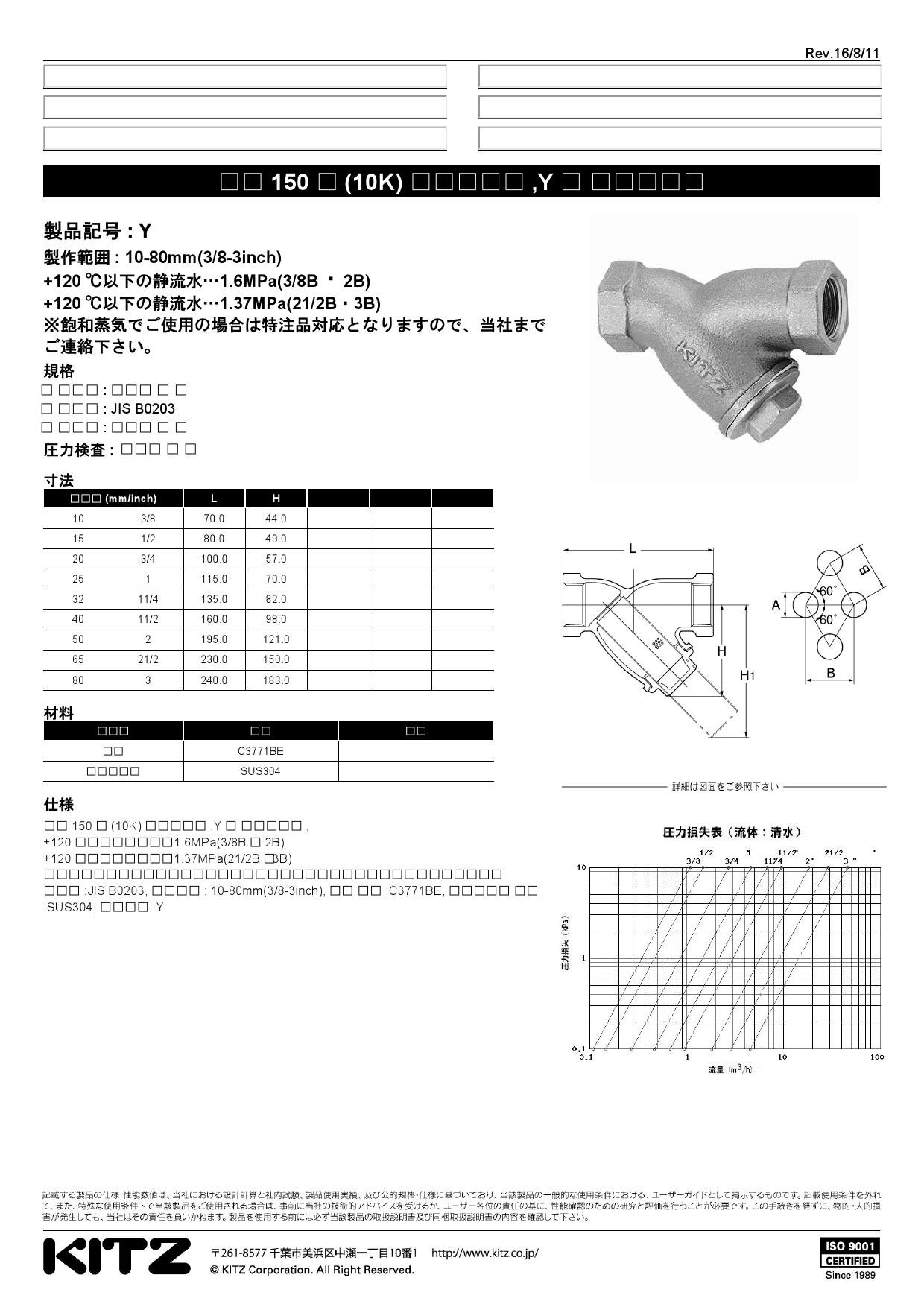 Amazon.co.jp: キッツ青銅製150型(10K)Y形ストレーナ KITZ-Y 3B [80A 