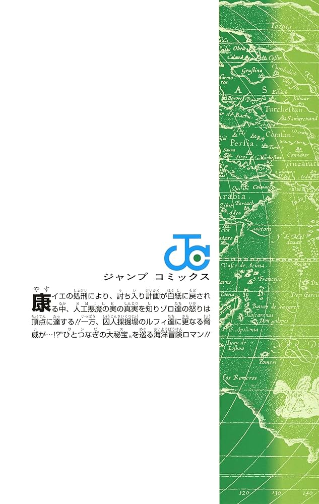 ONE PIECE 94 (ジャンプコミックス) | 尾田 栄一郎 |本 | 通販