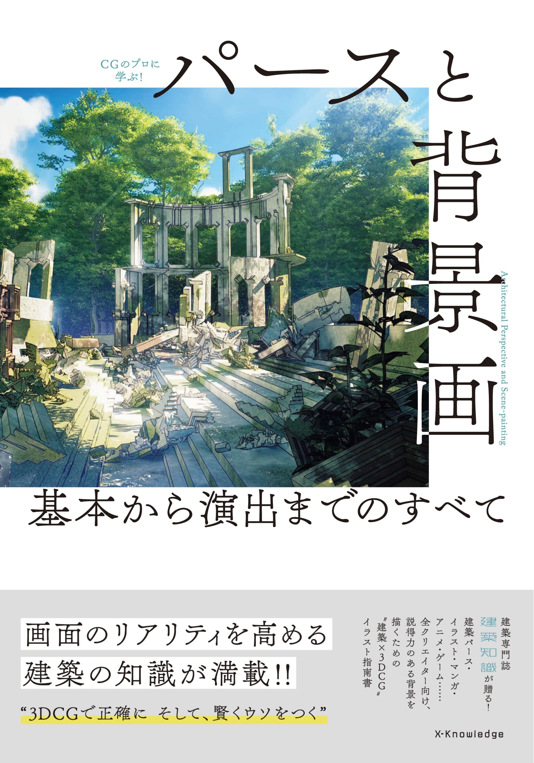パースと背景画 基本から演出までのすべて 本 通販 Amazon