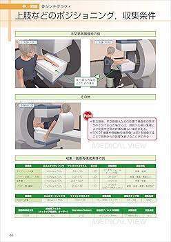 核医学テキスト 核医学検査技術学 第4版【電子版】 | 医書.jp