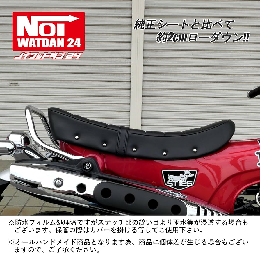 DAX125用　NOI WATDAN24 ローダウンタックロールシート NOI WATDAN24 ダックス125 ローダウン タックロールシート GMP