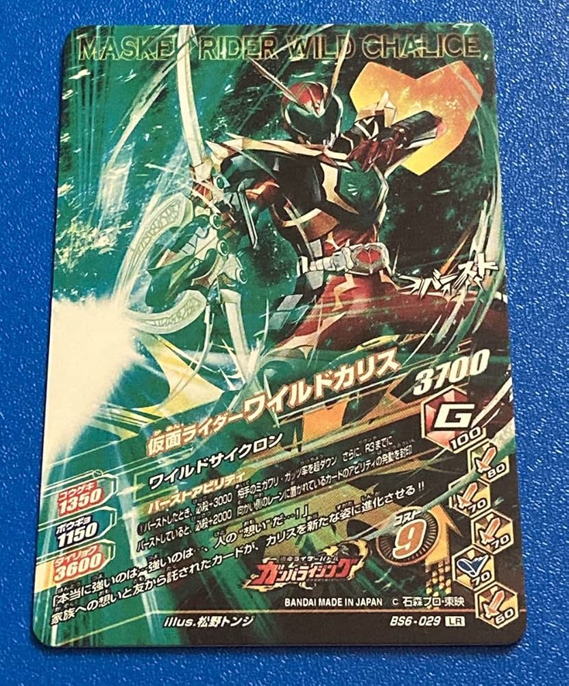 Amazon.co.jp: ガンバライジング バーストライズ BS6弾 LR 仮面