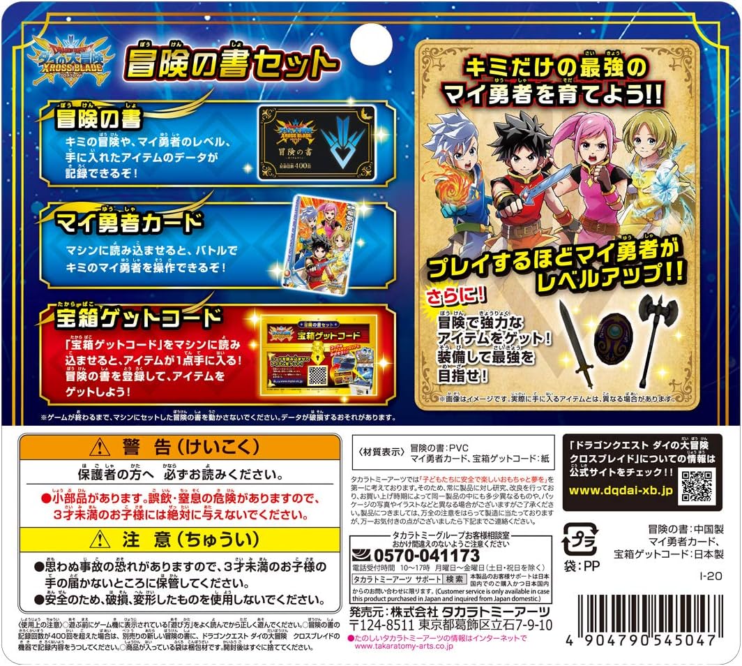 A4等級以上 ドラゴンクエスト ダイの大冒険 シール 冒険王 ビィト