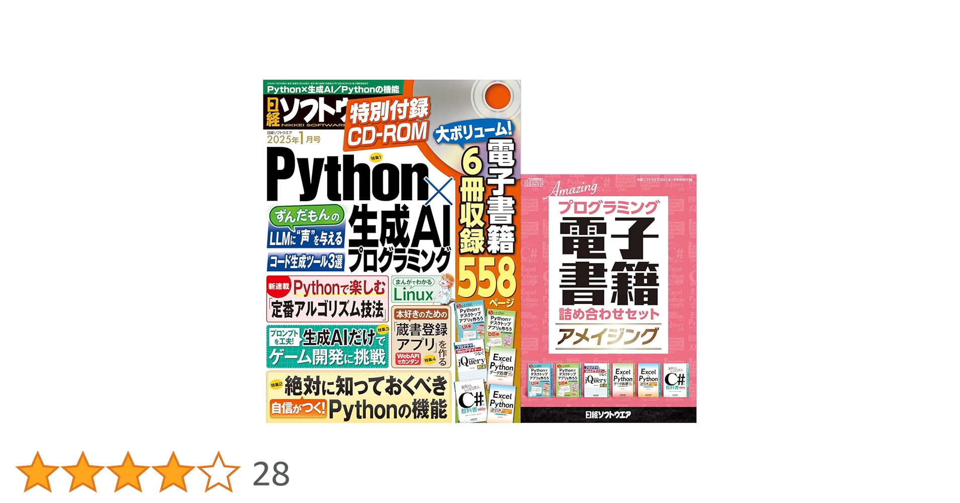 日経ソフトウエア 2025年 1 月号 | 日経ソフトウエア |本 | 通販