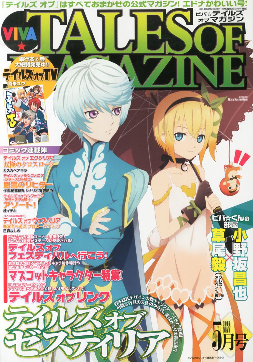 ビバ テイルズオブマガジン 14年 05月号 雑誌 本 通販 Amazon
