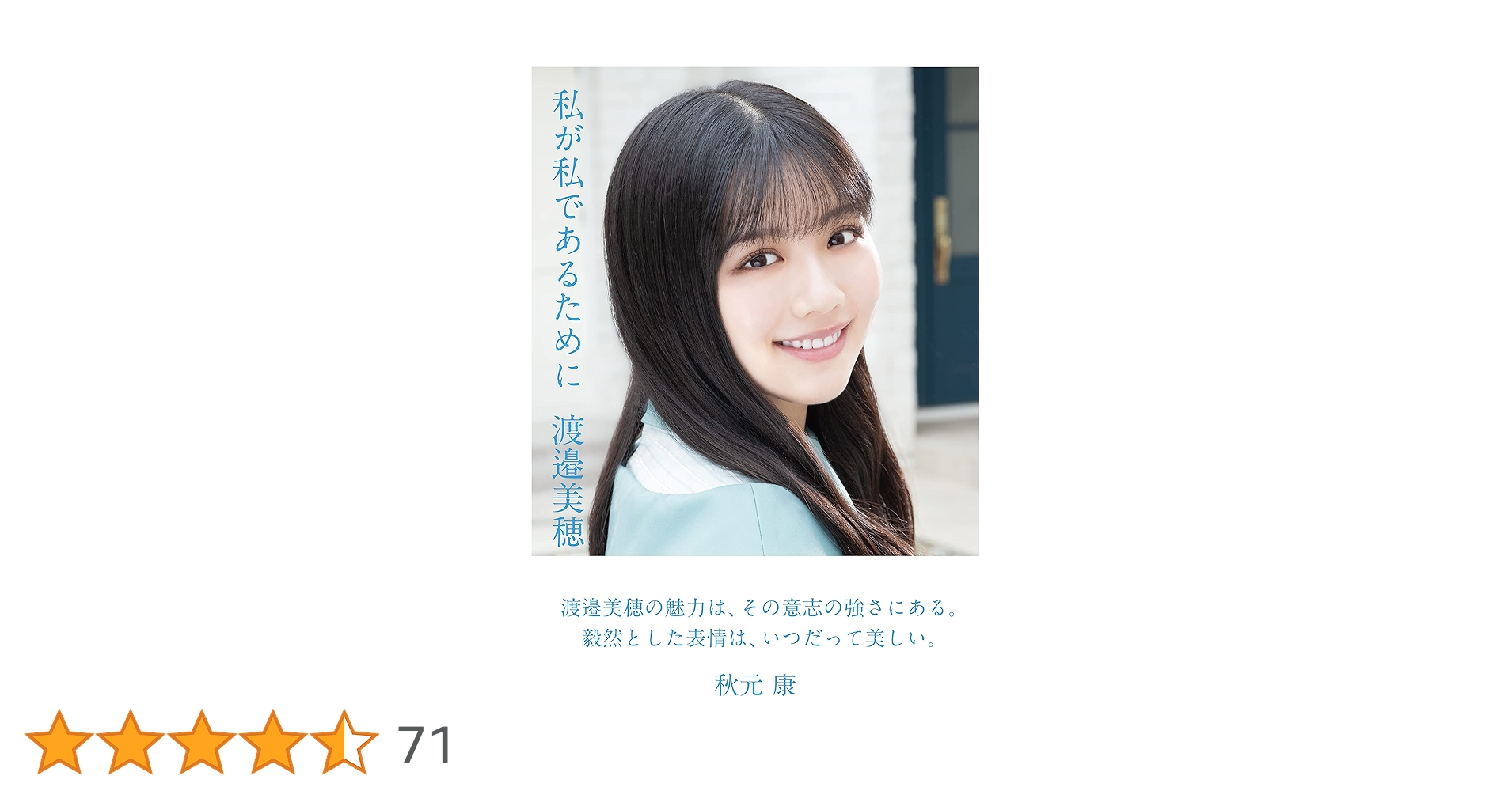 た*く様 渡邉美穂の直筆サイン入りポスターカード 渡邉美穂の直筆サイン入りポスターカード