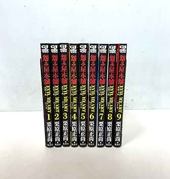 怨み屋本舗EVIL HEART コミック 全9巻セット | 栗原 正尚 |本 | 通販