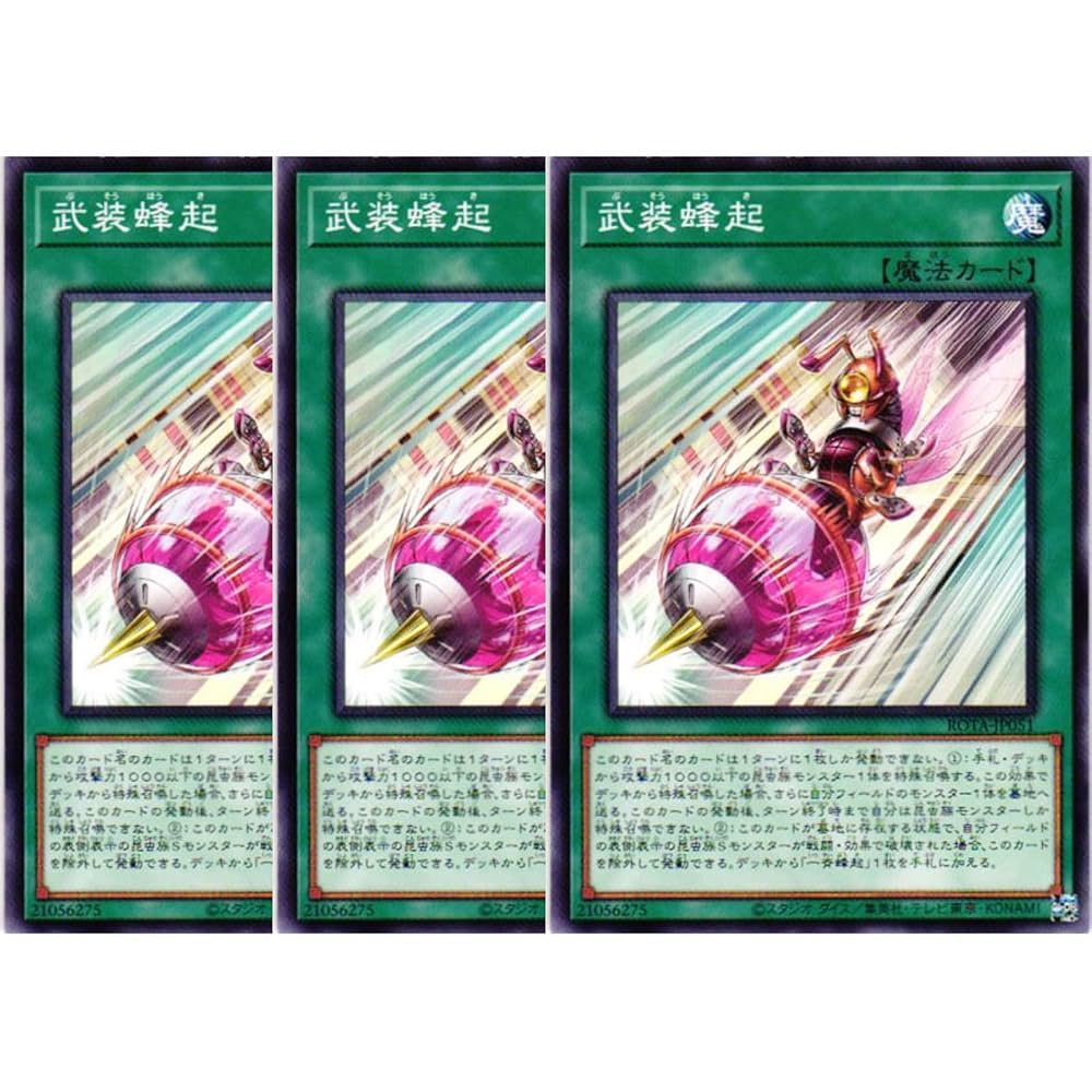 Amazon.co.jp: 【3枚セット】遊戯王カード ROTA-JP051 武装蜂起
