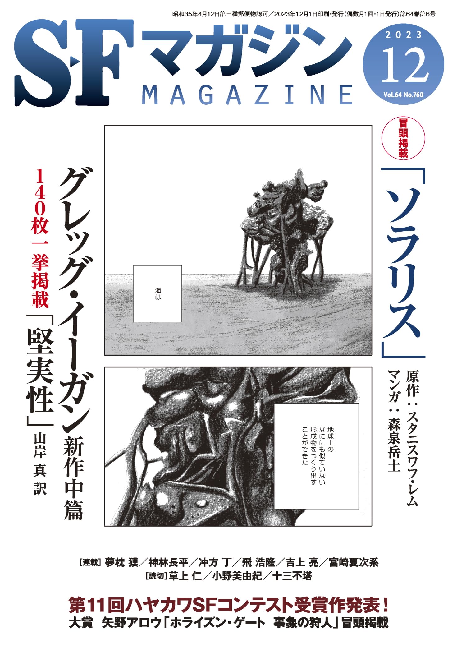 堅実性 | グレッグ・イーガン | SF小説データベース
