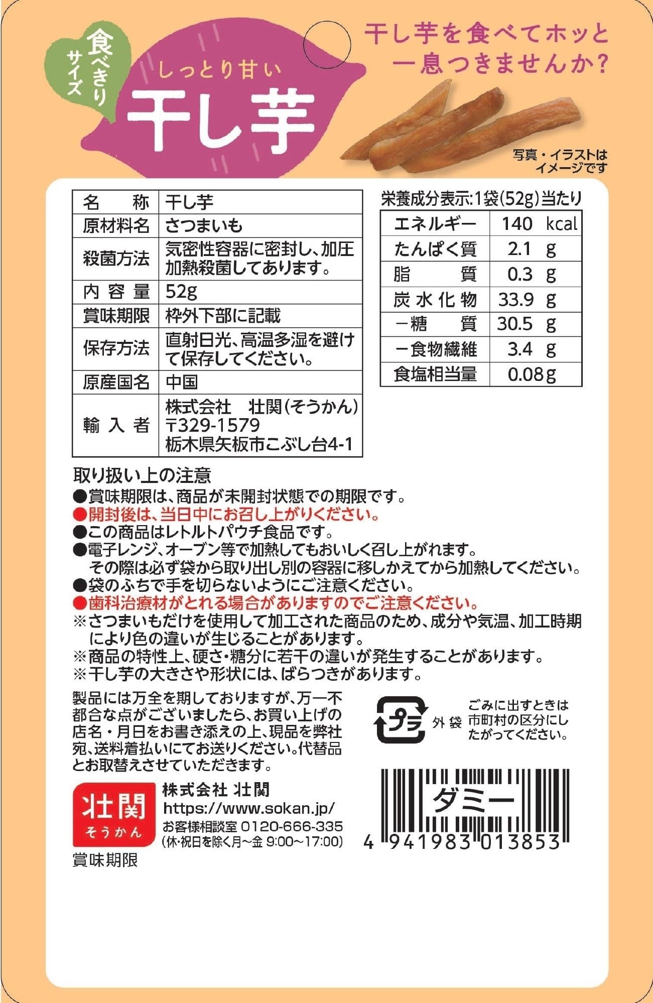 今シーズンラスト！SALE！規格外丸干し　600㌘×14袋 Amazon | 壮関 やわらか干しいも 52g×12袋 | 壮関 | おつまみ・珍味 通販