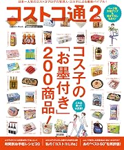 学研ムック コストコ通２