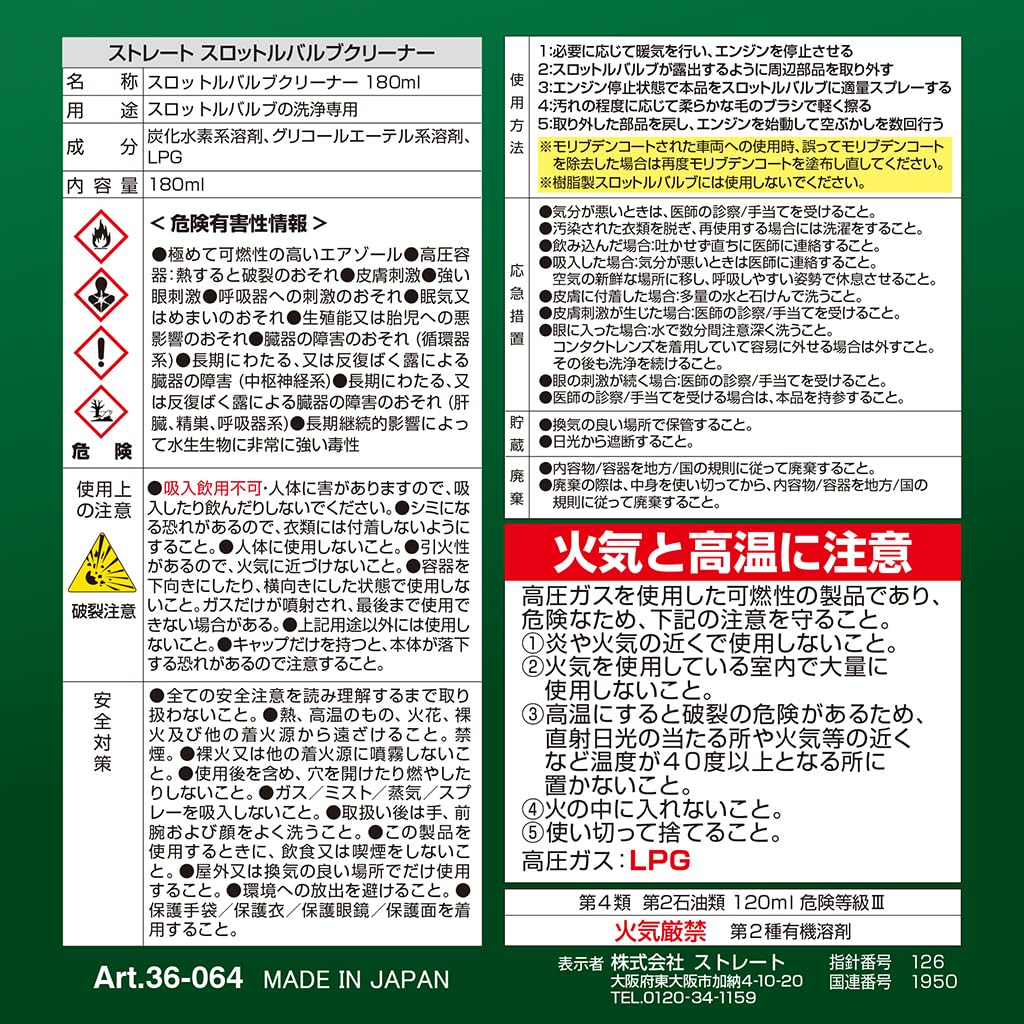 Amazon.co.jp: (STRAIGHT/ストレート) スロットルバルブクリーナー