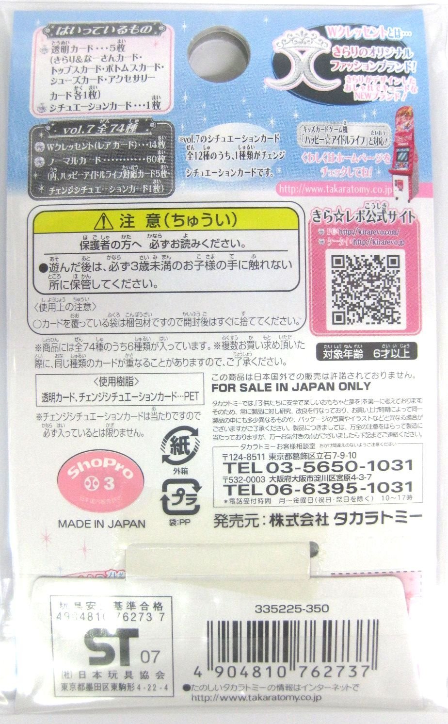 絶版　未開封　きらりんレボリューション　きらりんミルフィーカード　Vol.6 絶版 未開封 きらりんレボリューション きらりんミルフィー