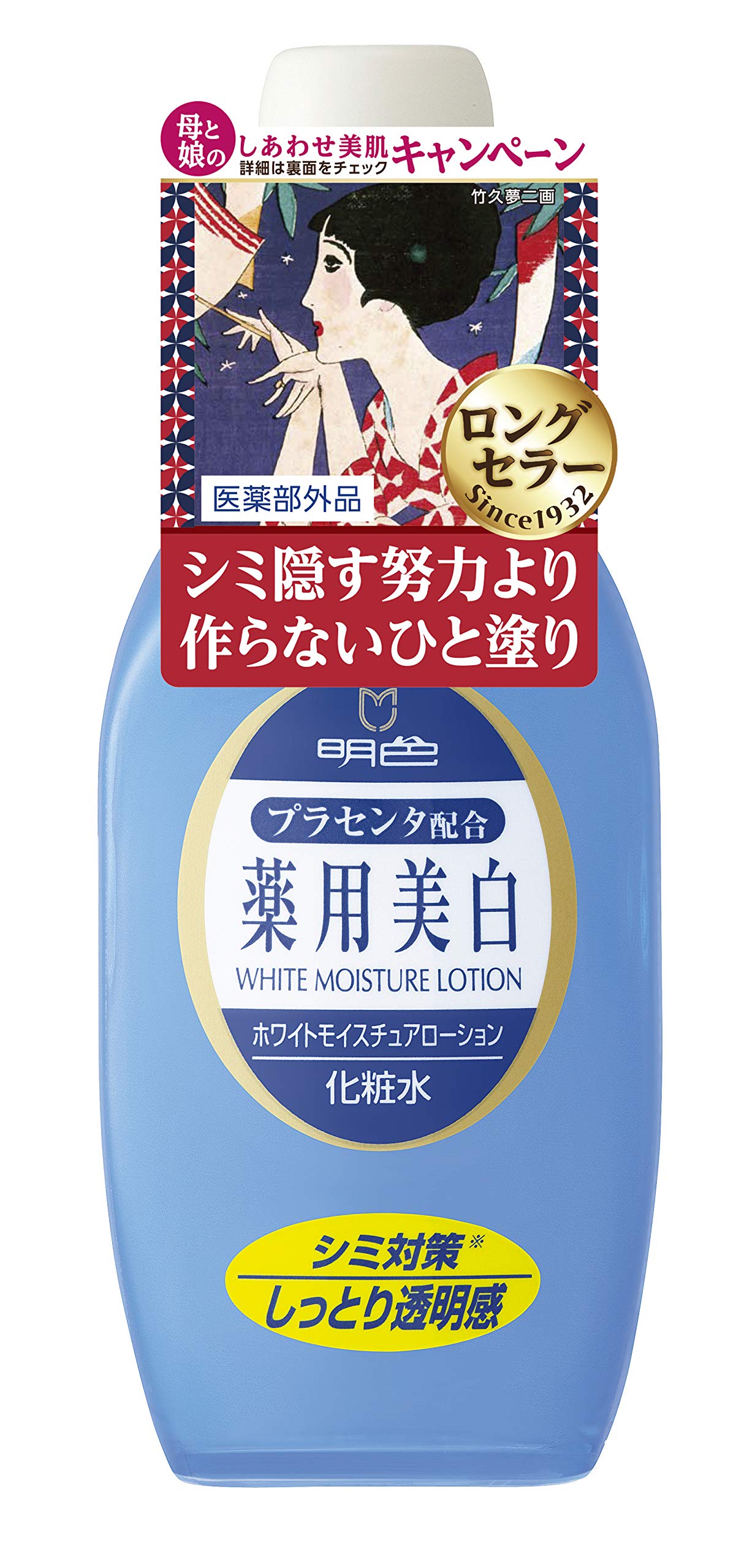【医薬部外品】明色シリーズ ホワイトモイスチュアローション 170ｍL (日本製)