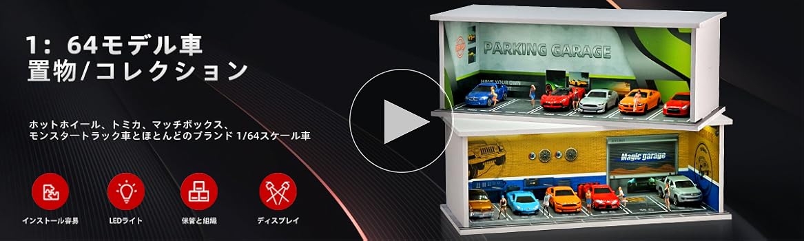 Amazon.co.jp: shoucangjia トミカ ガレージ ホットホイール用