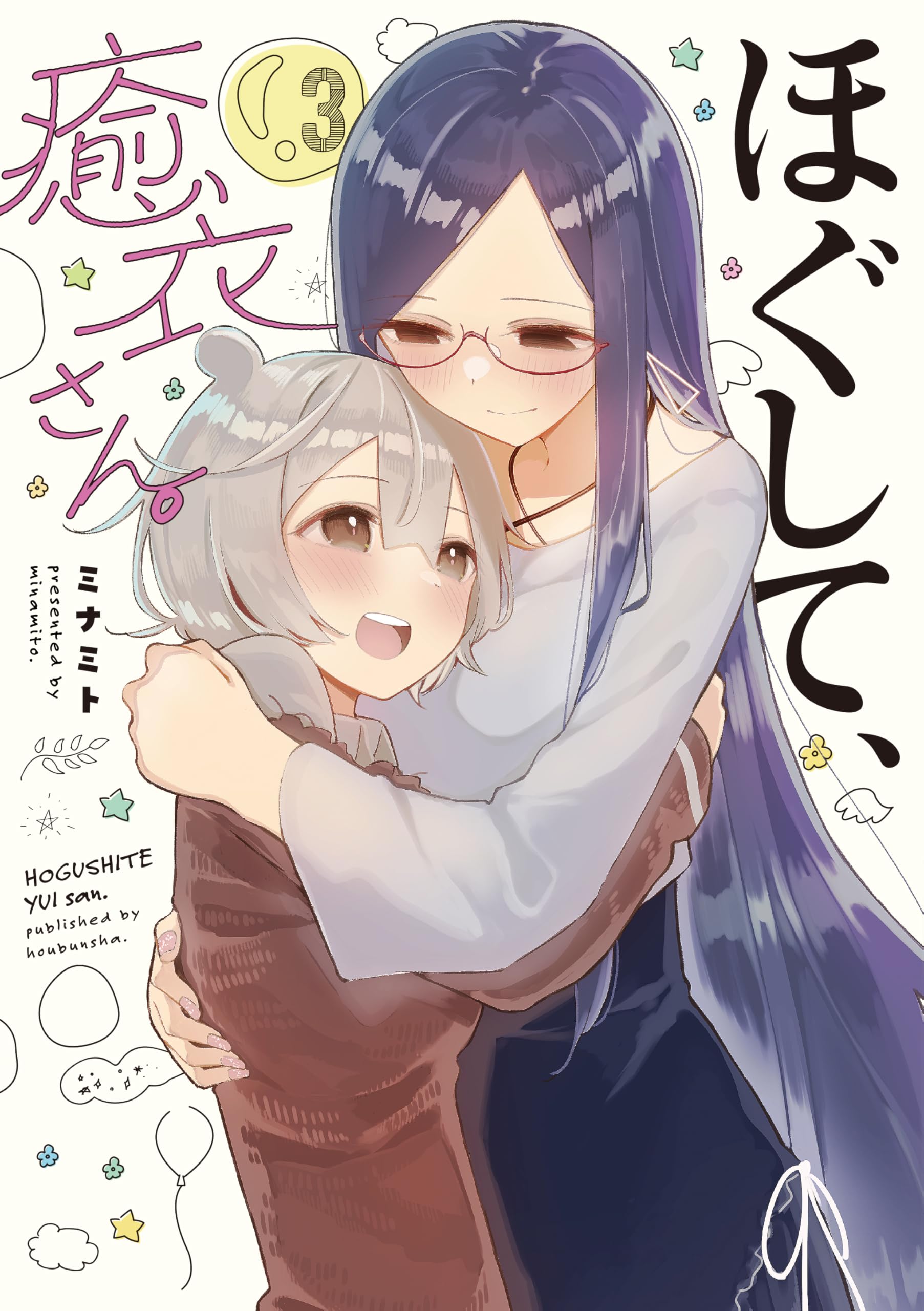 Amazon.co.jp: ほぐして、癒衣さん。 3 (まんがタイムKRコミックス