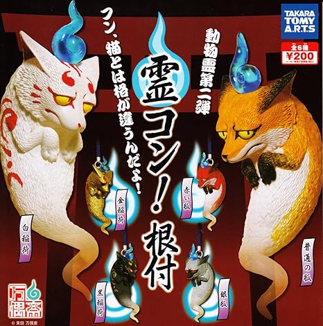 Amazon カプセル 霊コン 根付 全6種セット カプセル玩具 おもちゃ