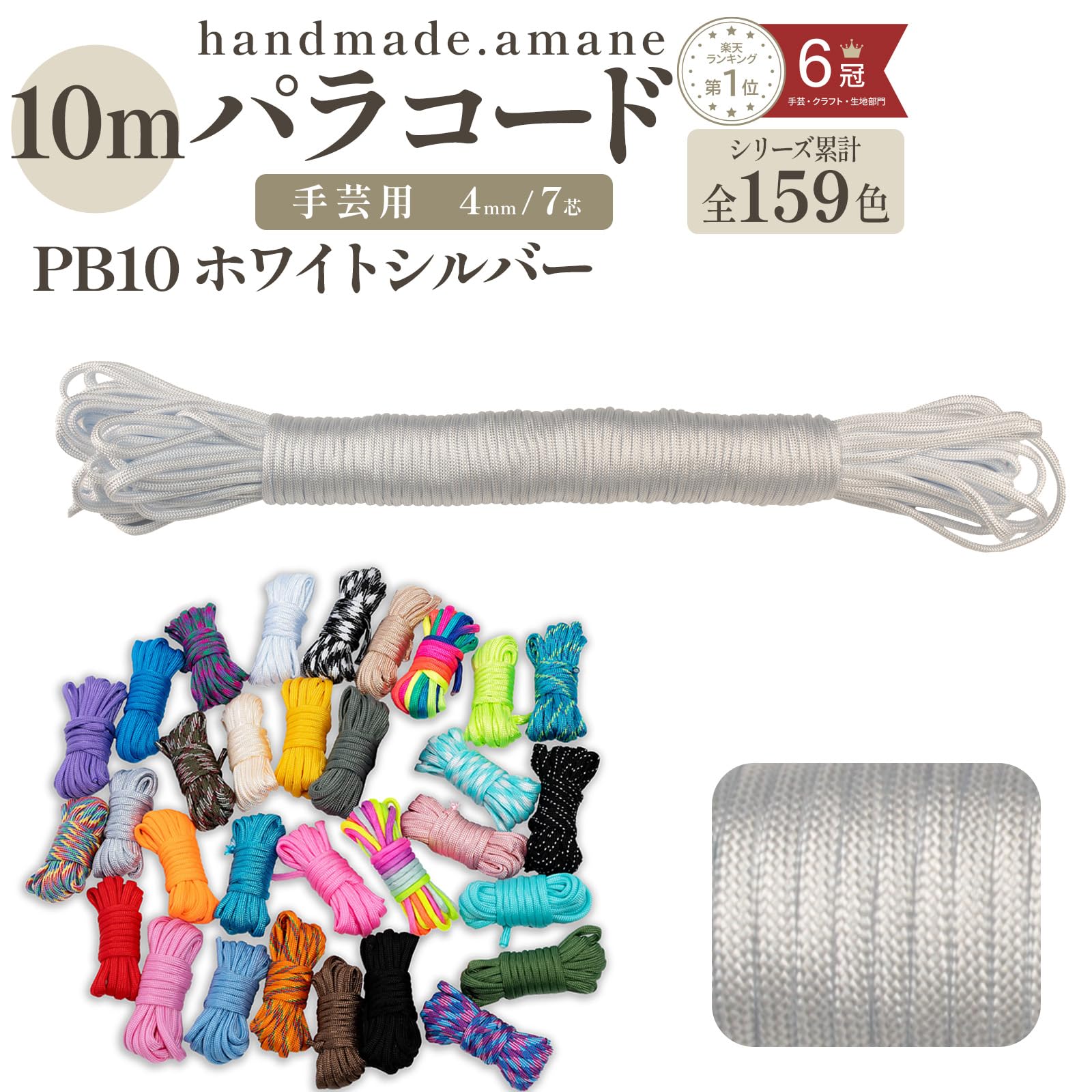 Amazon.co.jp: handmade.amane パラコード 4mm 109色 パラシュート