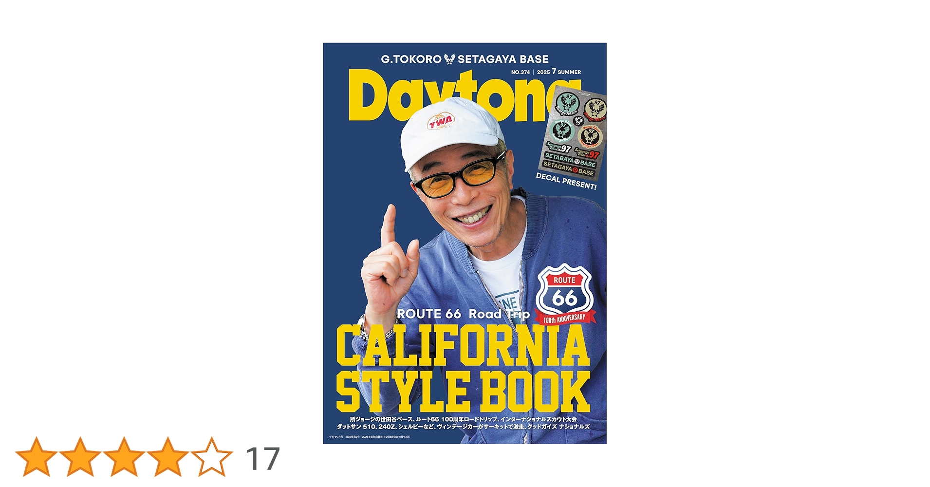 Amazon.co.jp: Daytona（デイトナ） 2025年7月号Vol.374【付録