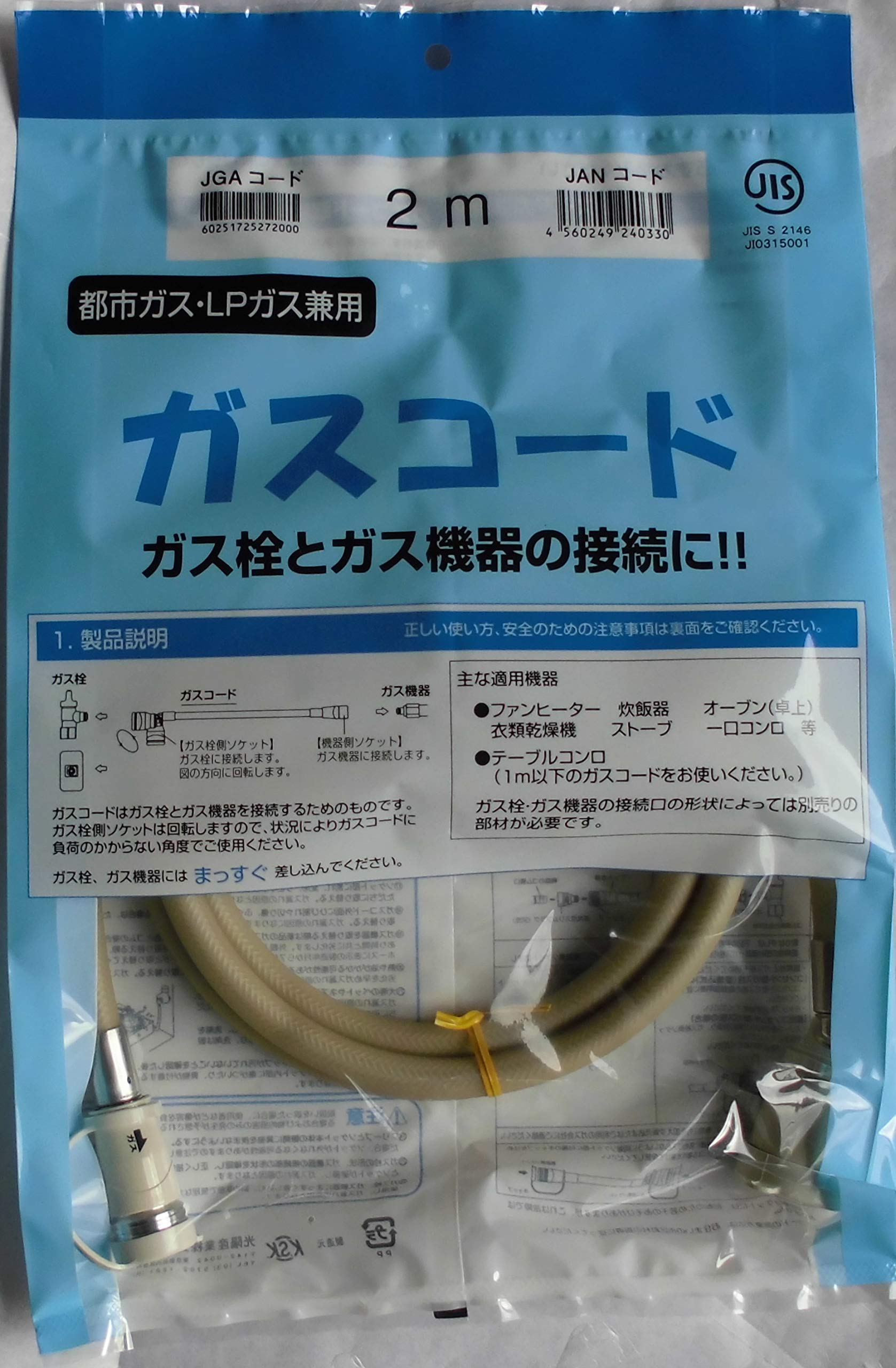 ガスコード 2m 都市ガス プロパン兼用 多重シール ガスホース ガス 