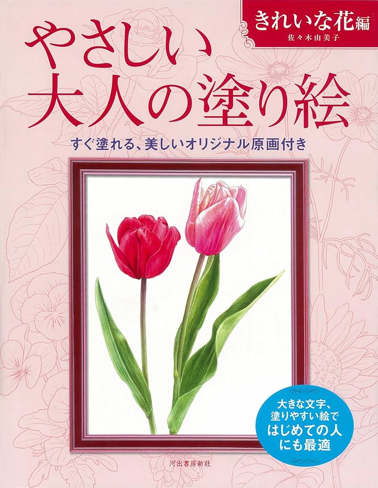 大人の塗り絵スタートブック ほか 9冊セット（やさしい大人の