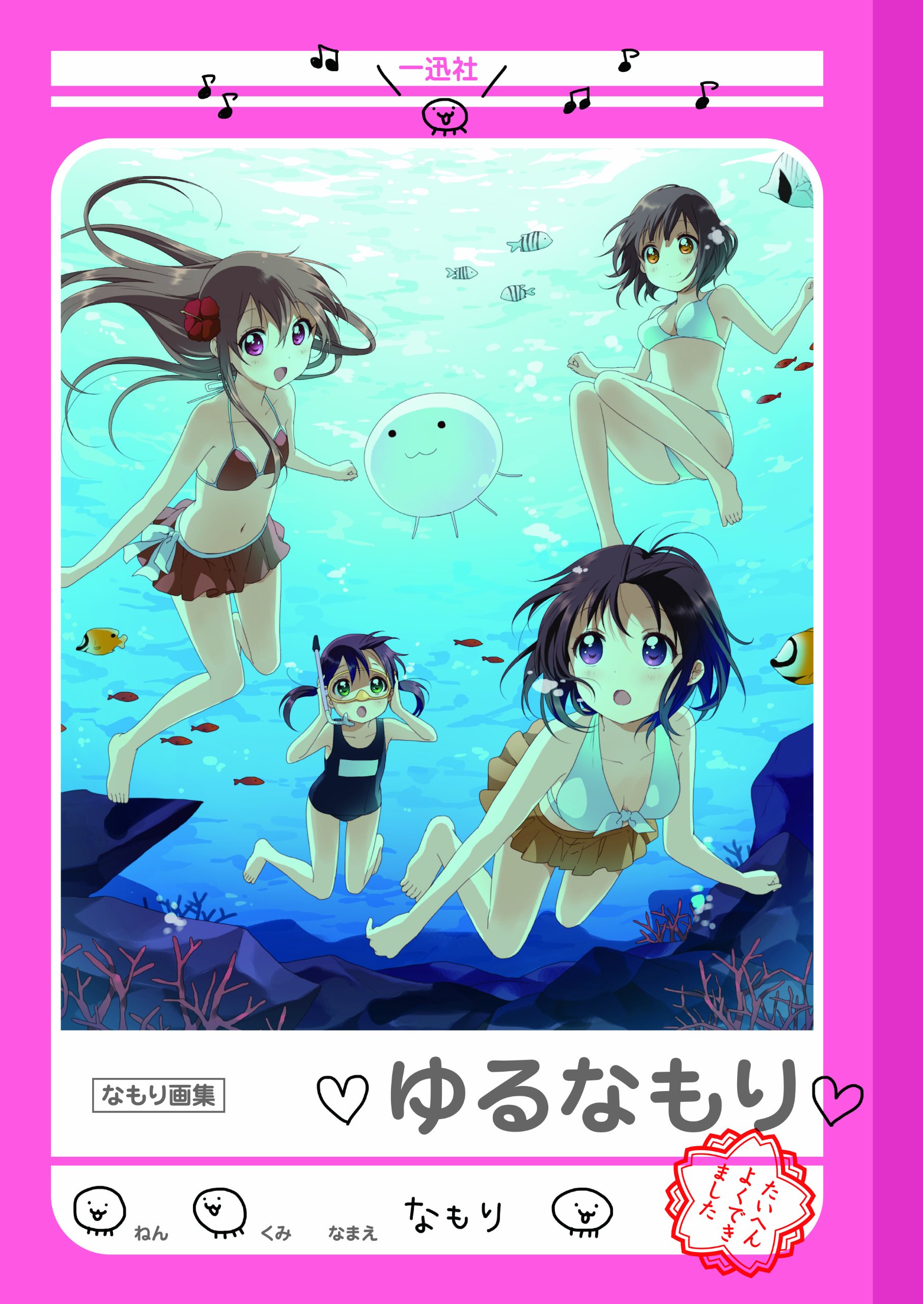 なもり画集 ゆるなもり イラスト集 なもり 本 通販 Amazon