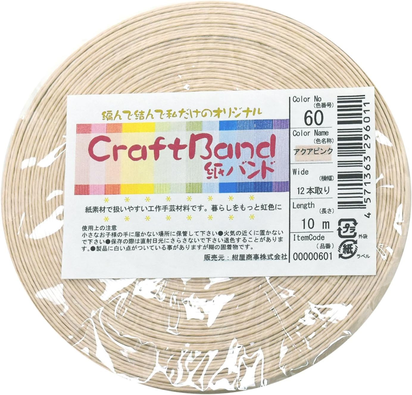 Paper band of 12 x10m Aqua Pink HT60-1 (japan import)