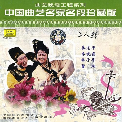 18 Miles of Parting (Shi Ba Li Xiang Song)