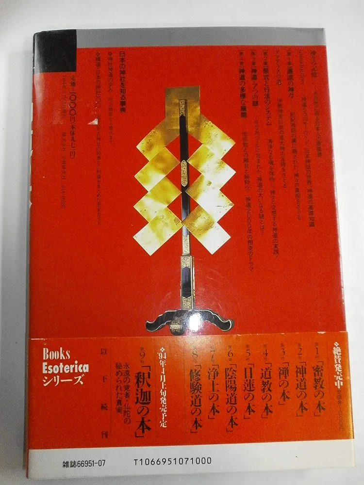 神道の本: 八百万の神々がつどう秘教的祭祀の世界 (NEW SIGHT