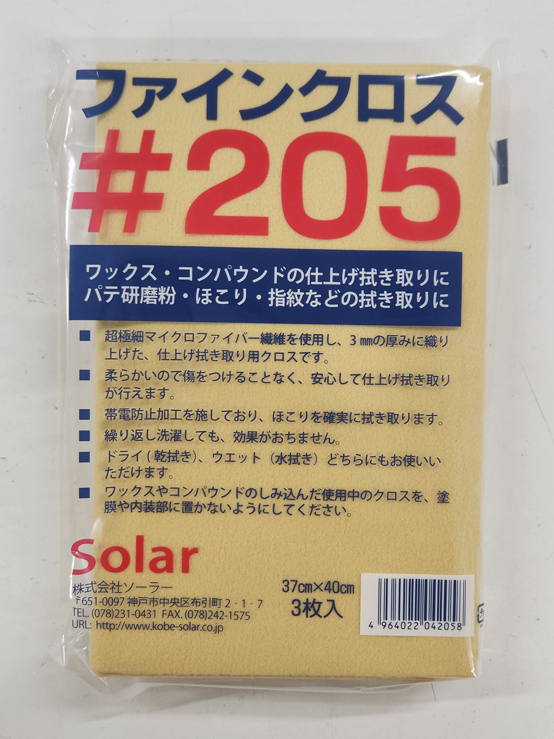 Amazon.co.jp: ソーラー ファインクロス 仕上げ用 205 37×40cm 3枚