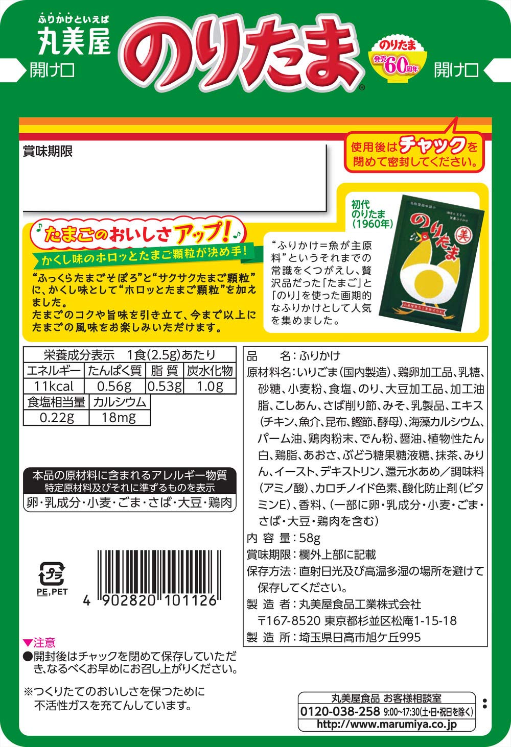 Amazon | 丸美屋 のりたま 大袋 58g×10袋 | のりたま | のり・海藻の