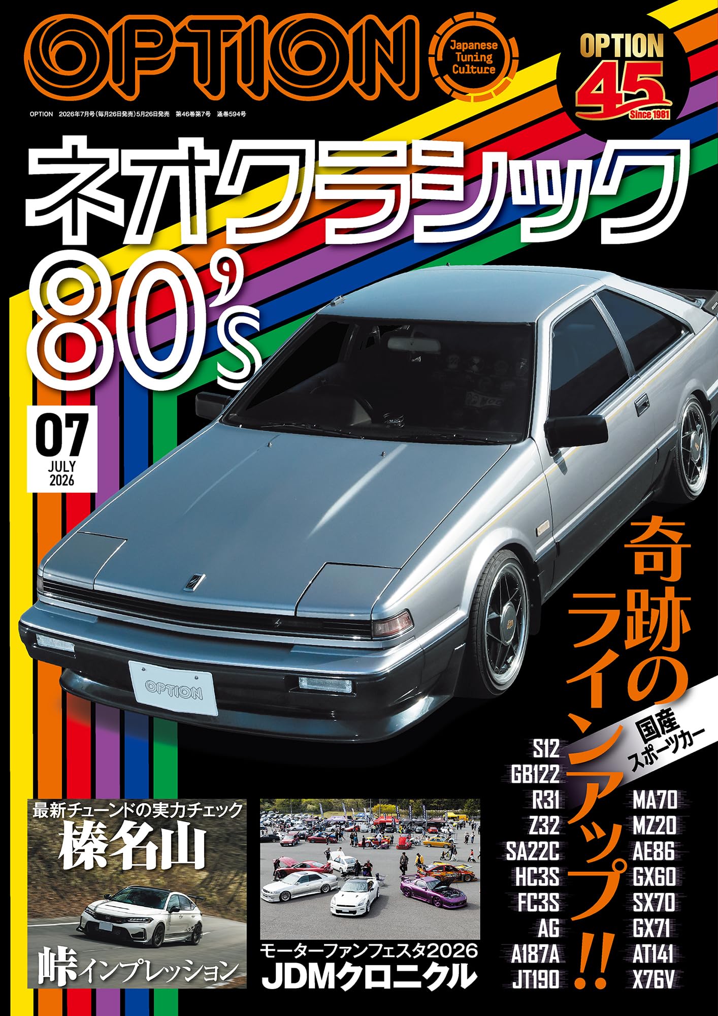 Option - オプション - 2026年 7月号 No.594 | オプション 編集部 |本
