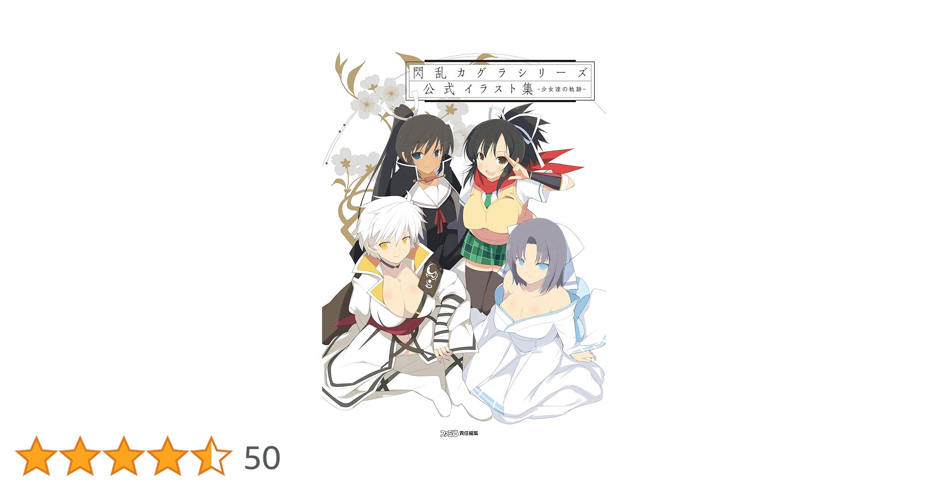 イラスト集 + A4クリアファイル　閃乱カグラ　PBS イラスト集　店舗限定特典 81dbWHeEdDL.jpg_BO30,255,255,