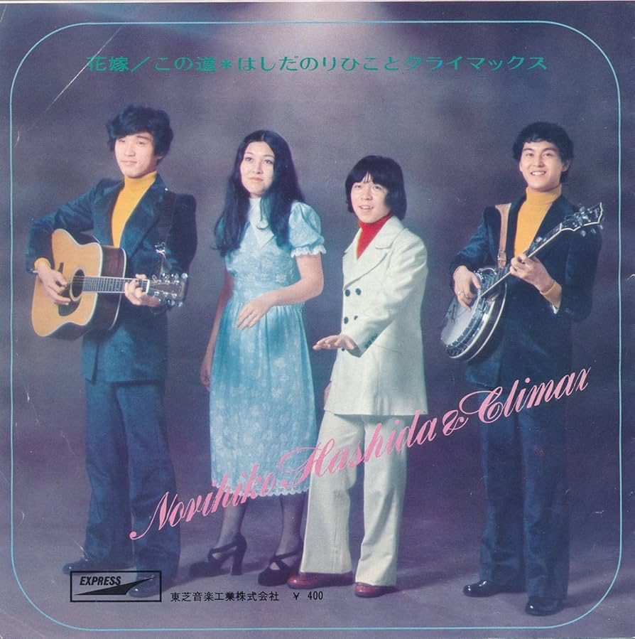 ピクチャー7インチレコード「花ひらく愛の扉」自主盤 ピクチャー7インチレコード「花ひらく愛の扉」自主盤 EP/7