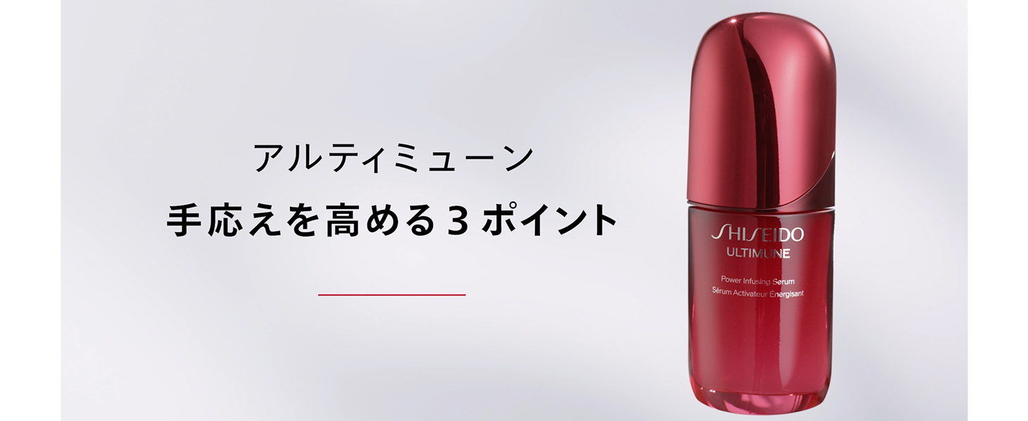 Amazon.co.jp: SHISEIDO アルティミューン パワライジング セラム 50mL